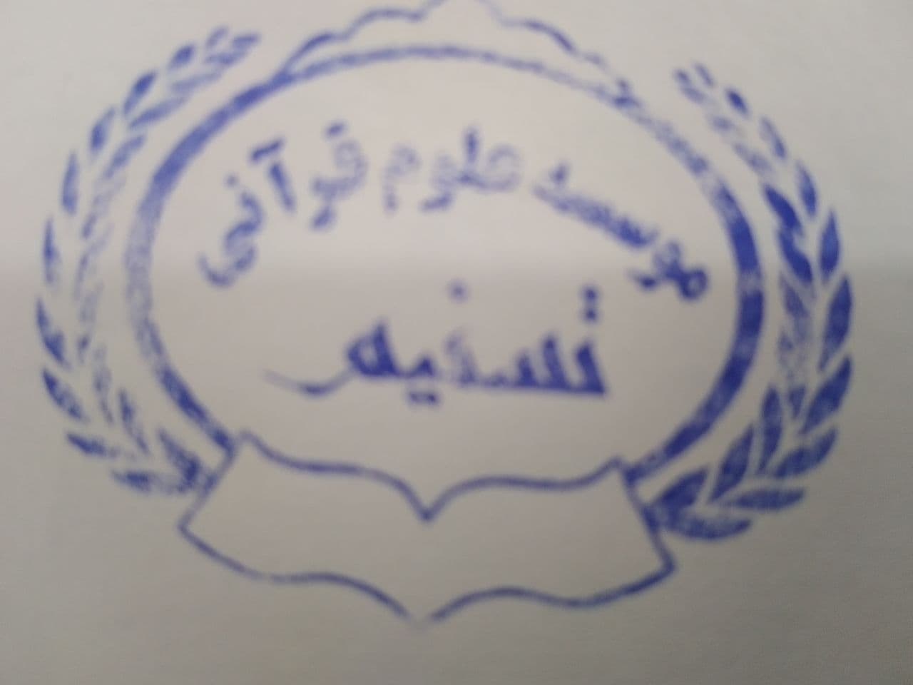 تسنیم